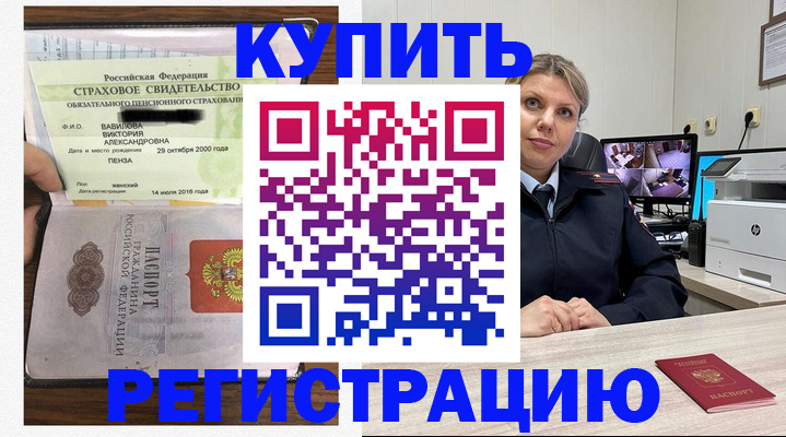 прописка ребенка в Невельске